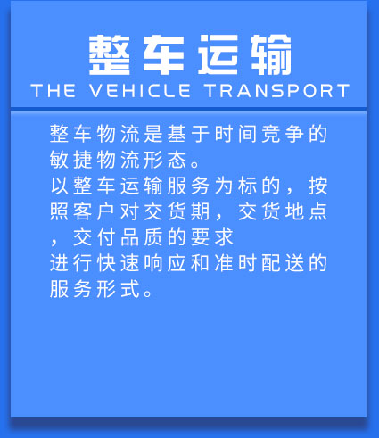中港物流整車運(yùn)輸 中港物流