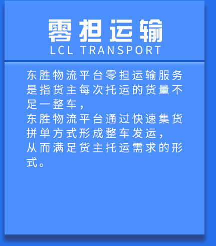中港物流零擔(dān)運(yùn)輸 中港物流